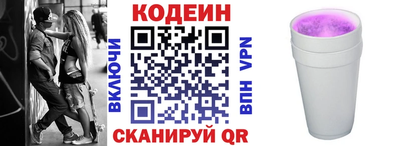 Кодеиновый сироп Lean Purple Drank Кукмор